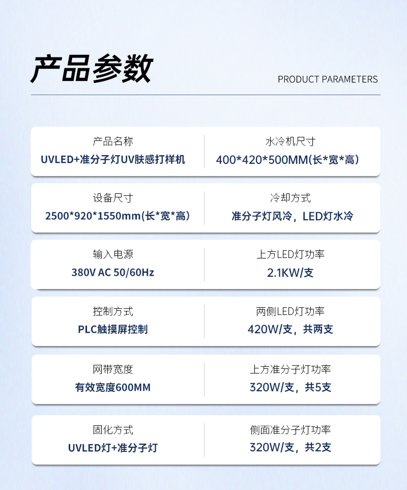 UVLED+準(zhǔn)分子燈打樣機_03.jpg